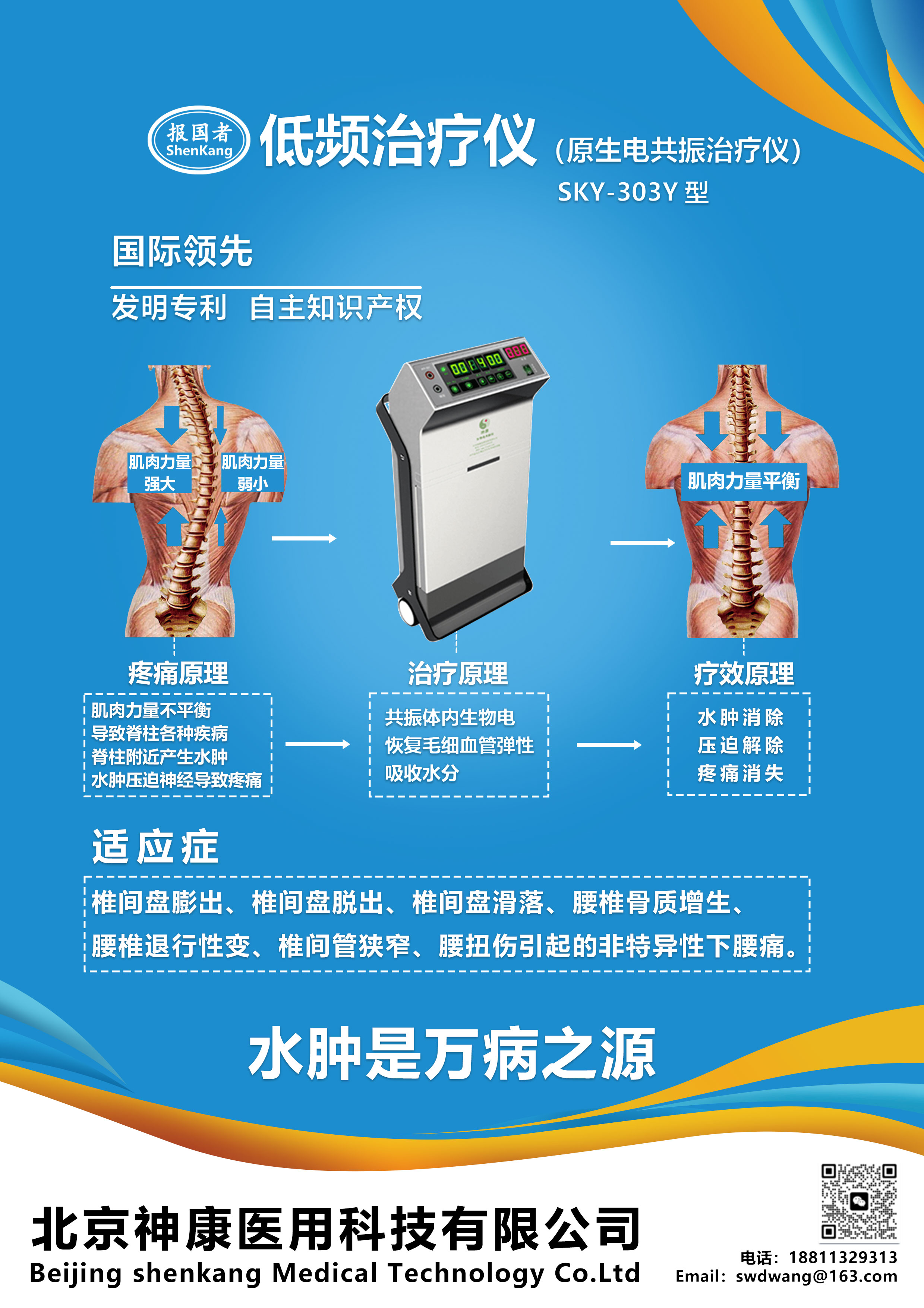 神康物电共振治疗仪Y型.jpg