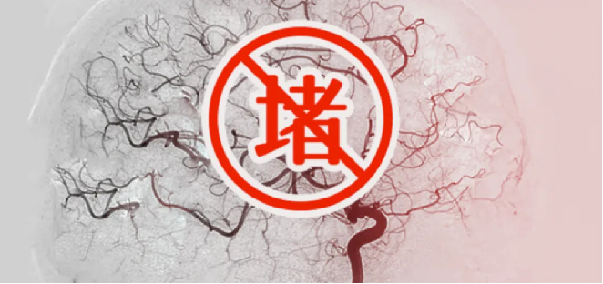 血管堵塞.png